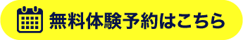 予約はこちらから