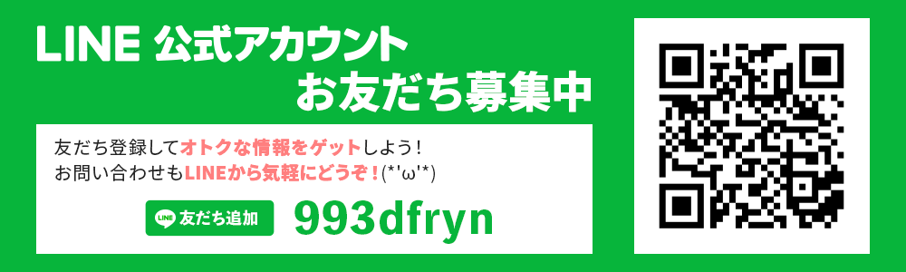 HIWARANI 公式LINE